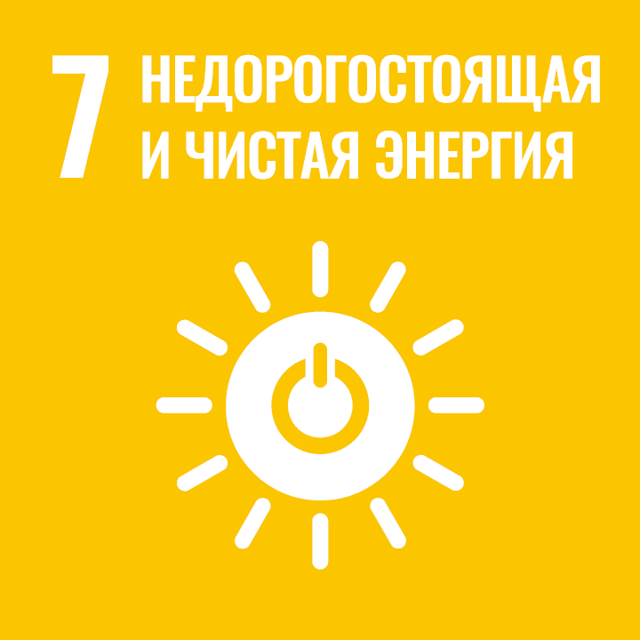 Недорогостоящая и чистая энергия